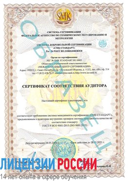 Образец сертификата соответствия аудитора Кузнецк Сертификат ISO 9001